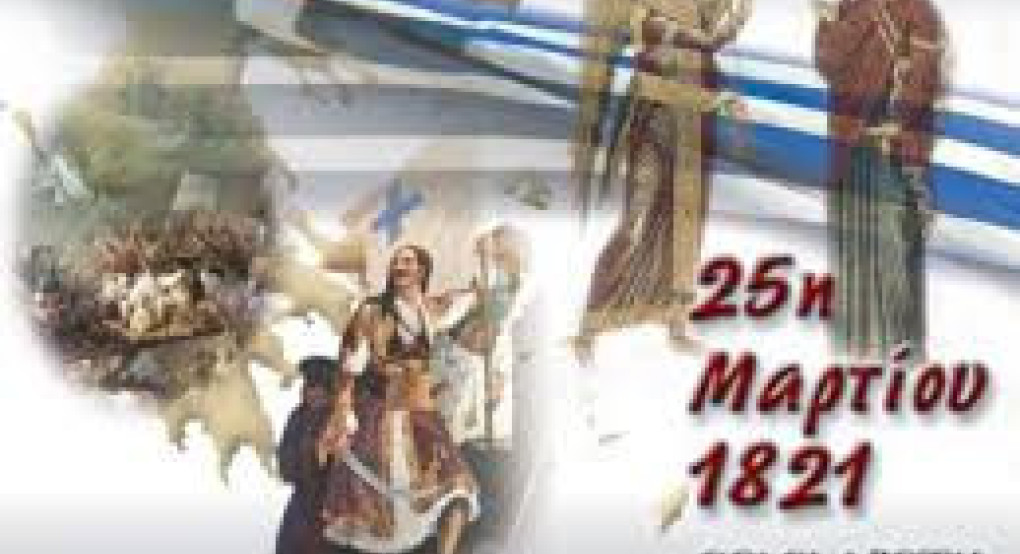 Πρόγραμμα Εορτασμού Εθνικής Επετείου της 25ης Μαρτίου 1821 στο Δήμο Σκύδρας