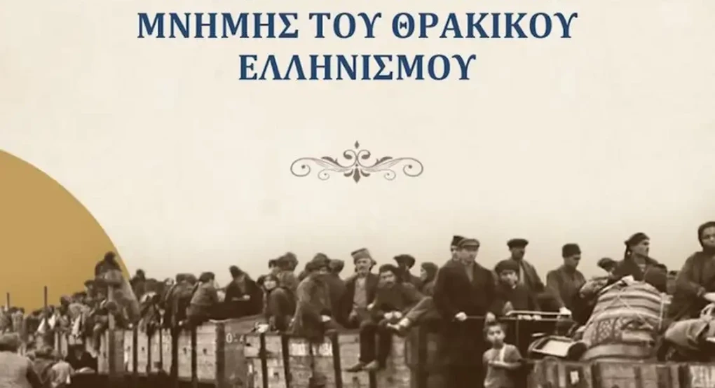 Πρόγραμμα εκδηλώσεων μνήμης για την Ημέρα Θρακικού Ελληνισμού στη Θεσσαλονίκη