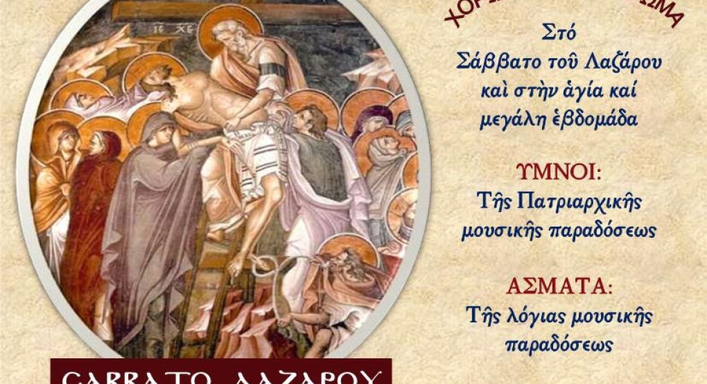 Πασχαλινή Μουσική Εκδήλωση (ΑΝΑΚΟΙΝΩΣΗ)