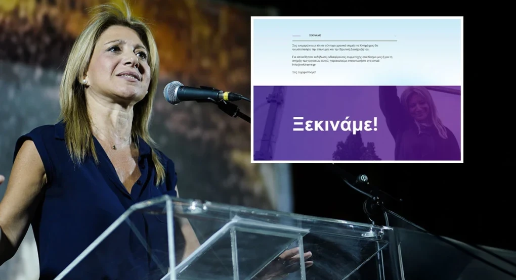 «Ξεκινάμε» - Η Μαρία Καρυστιανού ανακοίνωσε το κόμμα της, την ημέρα των γενεθλίων της κόρης της που χάθηκε στα Τέμπη