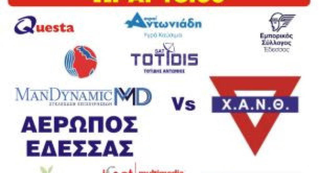 ΑΕΡΩΠΟΣ Έδεσσας: Να φέρει την σειρά στην ισοπαλία