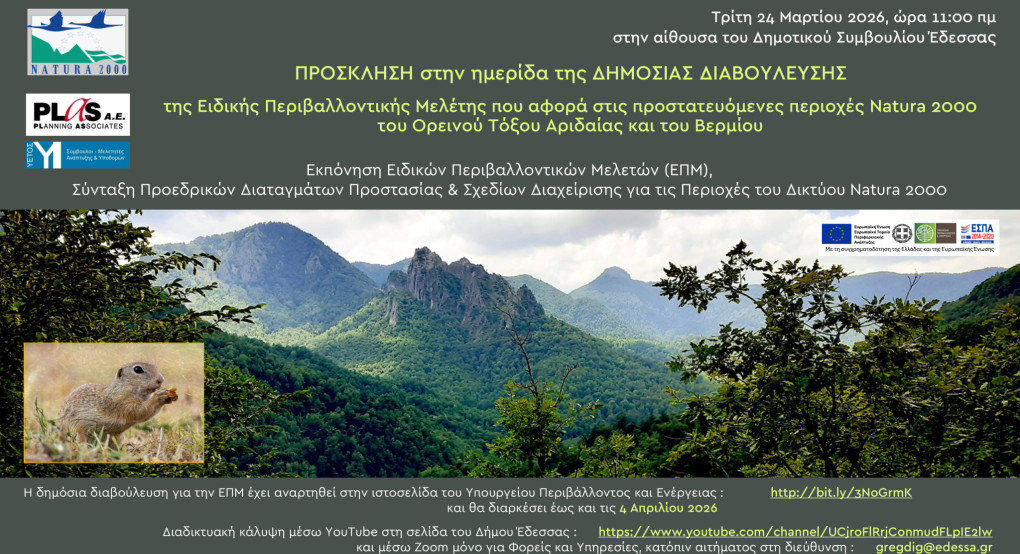 Δήμος Έδεσσας -Ενημερωτική ημερίδα Δημόσιας Διαβούλευσης για τις Περιοχές του Δικτύου Natura 2000 για το τμήμα του Βερμίου και του Ορεινού Τόξου Αριδαίας
