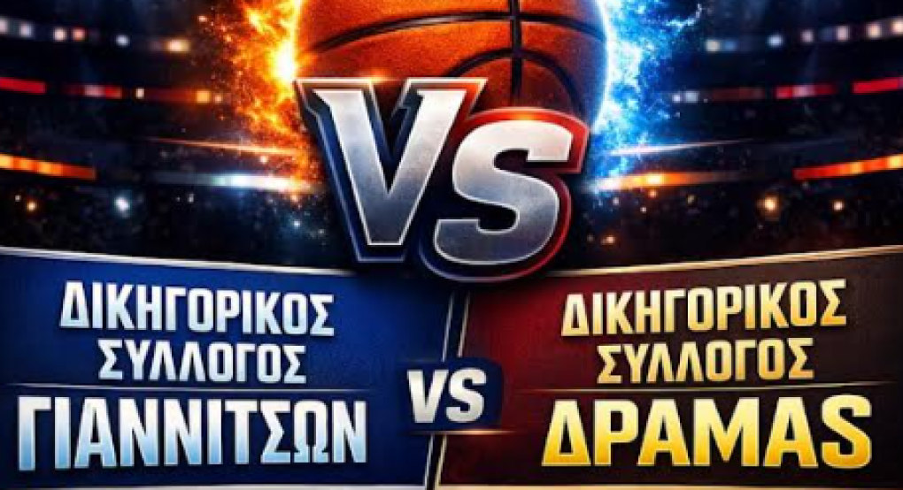 Τα Γιαννιτσά στο επίκεντρο της δικηγορικής κοινότητας