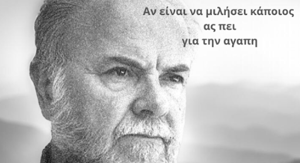 'Εδεσσα: "Αν είναι να μιλήσει κάποιος, ας πει για την αγάπη"