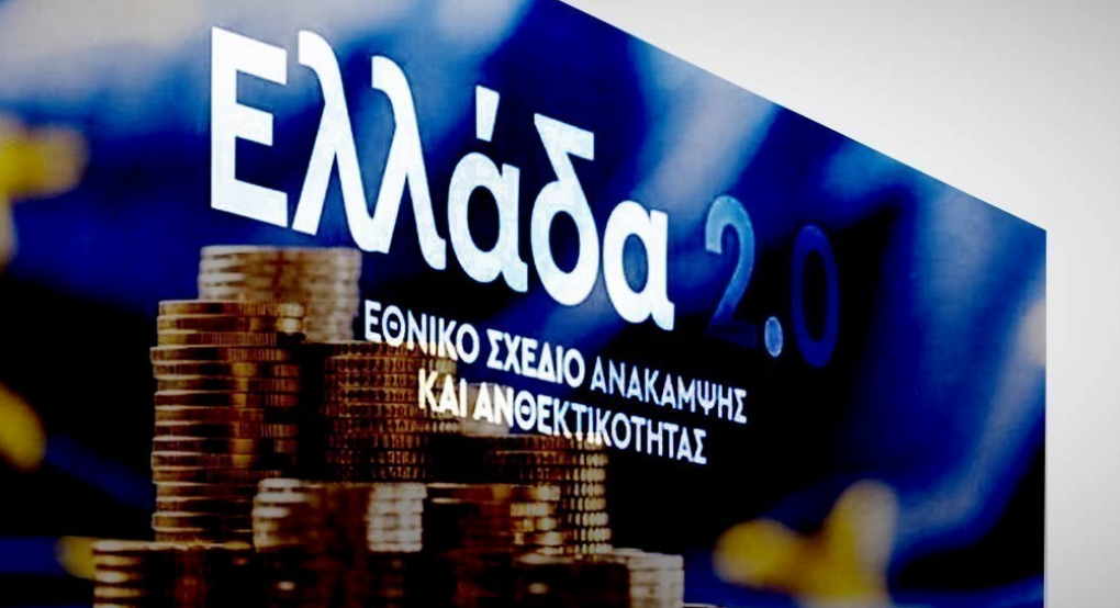 Ταμείο Ανάκαμψης: Η Κομισιόν ενέκρινε νέα δόση 1,18 δισ. για την Ελλάδα – Στο 68,5% οι συνολικές εκταμιεύσεις