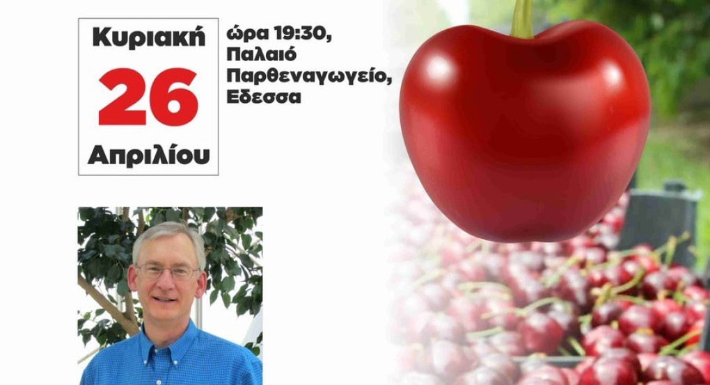 Δήμος Έδεσσας- Ημερίδα για την καλλιέργεια του κερασιού