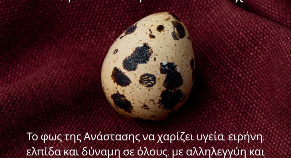 Πασχαλινό μήνυμα αισιοδοξίας από τον Δήμαρχο Αλμωπίας Νίκο Παρούτογλου