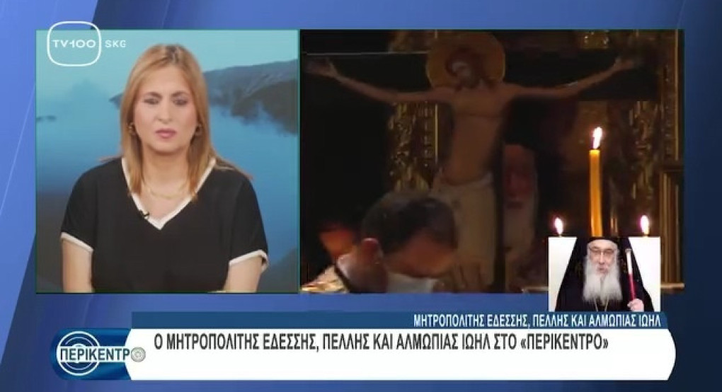 Εμφάνιση με πνευματικό μήνυμα του Μητροπολίτη Ιωήλ στην εκπομπή «Περικεντρο»