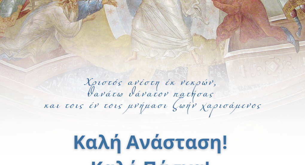 Ευχές από τον Διονύση Σταμενίτη