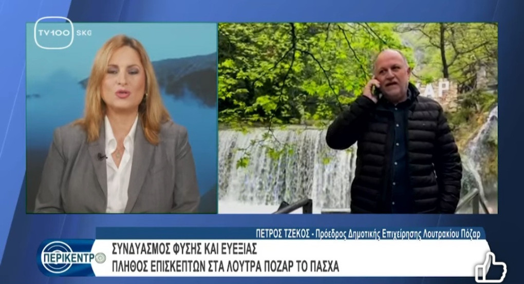 Δυναμική προβολή της Αλμωπίας από τον Πέτρο Τζέκο – Στο επίκεντρο τα Λουτρά Πόζαρ