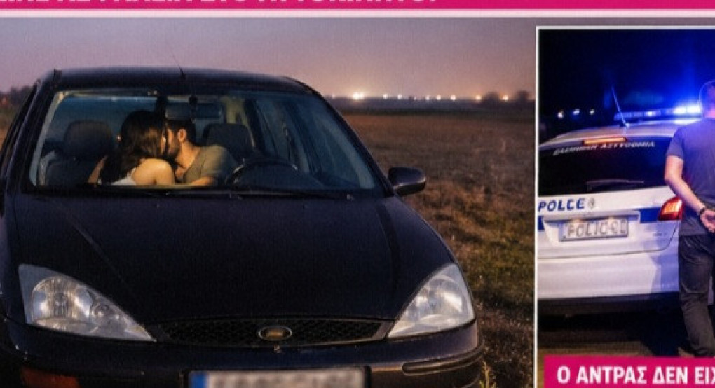 Ροζ σκάνδαλο στη Σκύδρα: Παράνομο ζευγάρι «πιάστηκε στα πράσα» σε χωράφι