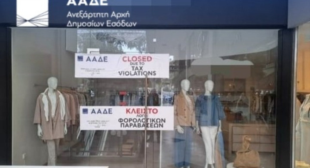 ΑΑΔΕ: 8.000 φορολογικοί έλεγχοι αποκάλυψαν αδήλωτες συναλλαγές ύψους 5,6 εκατ. ευρώ και 50.000 παραβάσεις στο Α΄ τρίμηνο 2026