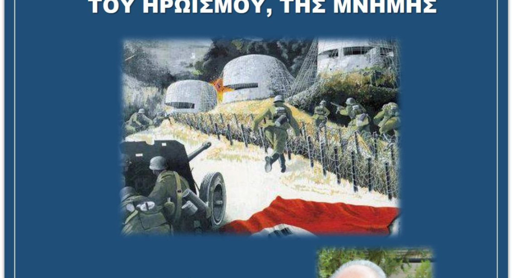 Γιαννιτσά: Εκδήλωση για το Ρούπελ από την Ι.Λ.Ε. "Φίλιππος"