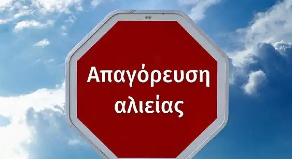 Λίμνη Βεγορίτιδα: Απαγόρευση  αλιείας