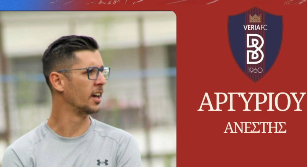 Βέροια: Συνεχίζει με Ανέστη Αργυρίου στο τιμόνι, ξανά με υψηλό στόχο