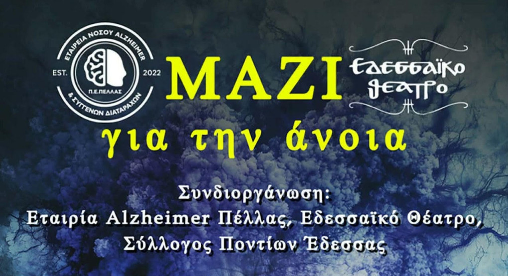 Μαζί για την Άνοια: Διοργάνωση θεατρικής παράταξης με τίτλο "Η Μοναξιά"
