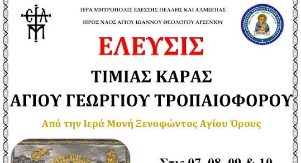 Ενορία Αρσενίου: Έλευση της Τιμίας Κάρας του Αγίου Γεωργίου του Τροπαιοφόρου