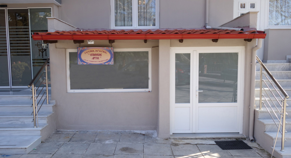 Ι.Ν. Αγίου Γεωργίου Γιαννιτσών: Ευχαριστήριο Γεύματος Αγάπης