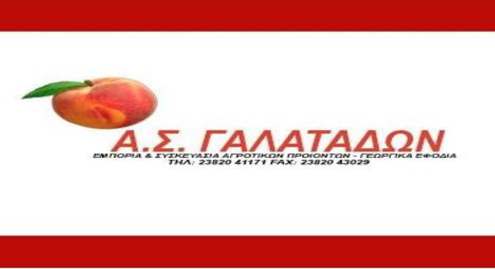 Ο Αγροτικός Συνεταιρισμός Γαλατάδων προκηρύσσει θέση εργασίας Γραμματέα
