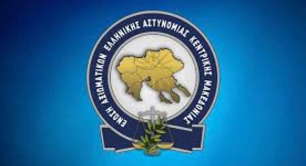 Ένωση Αξιωματικών ΕΛ.ΑΣ. Κεντρικής Μακεδονίας : «Δικαίωση και ανακούφιση για τους διαχειριστές- αστυνομικούς»