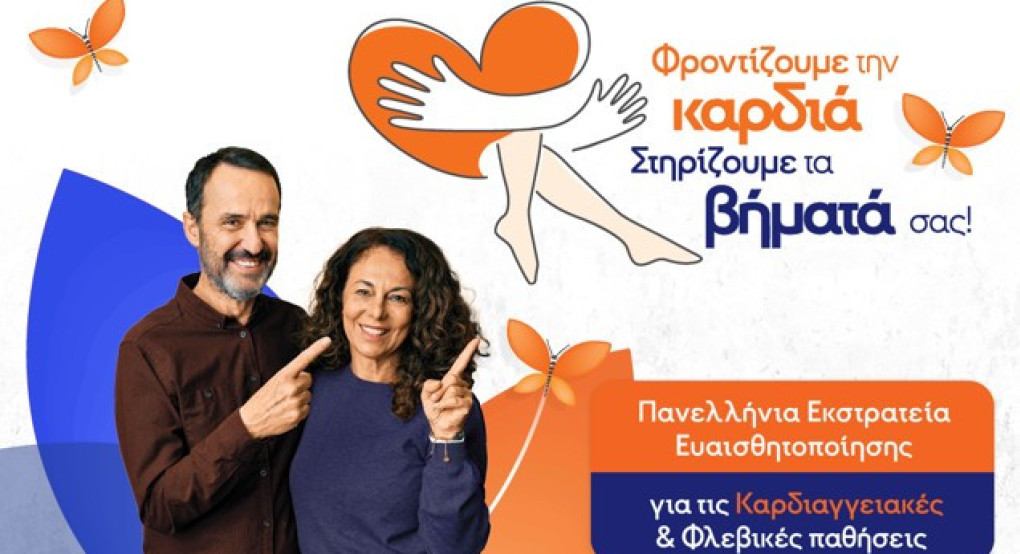 Δωρεάν προληπτικοί έλεγχοι φλεβών/αρτηριών και έλεγχος καρδιαγγειακού κινδύνου στον Δήμο Έδεσσας