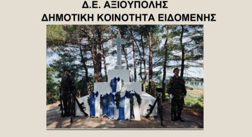 Δ. Παιονίας -  Επέτειος της μάχης του Ραβινέ