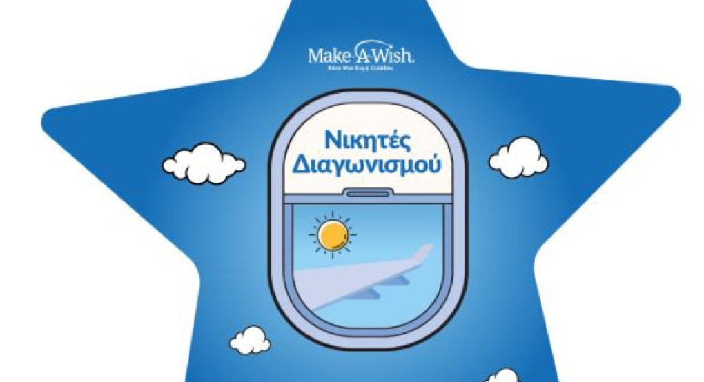 1ο βραβείο στο δημιουργικό διαγωνισμό του Μake a Wish Ελλάδας  για το Γυμνάσιο Εξαπλατάνου