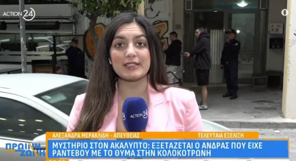 Ηχητικό ντοκουμέντο: «Άνοιξε», φώναζε η 30χρονη λίγο πριν βρεθεί στο κενό από τον 3ο προσήχθη 45χρονος Ιταλός