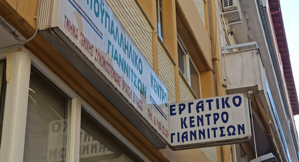 Εργατικό Κέντρο Πέλλας/Γιαννιτσών: Ευχές σε όλους για την Ανάσταση και το Πάσχα