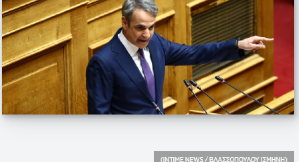 Κ. Μητσοτάκης: Νομοθετική πρωτοβουλία ώστε να επιταχύνονται οι διαδικασίες που αφορούν πολιτικά πρόσωπα