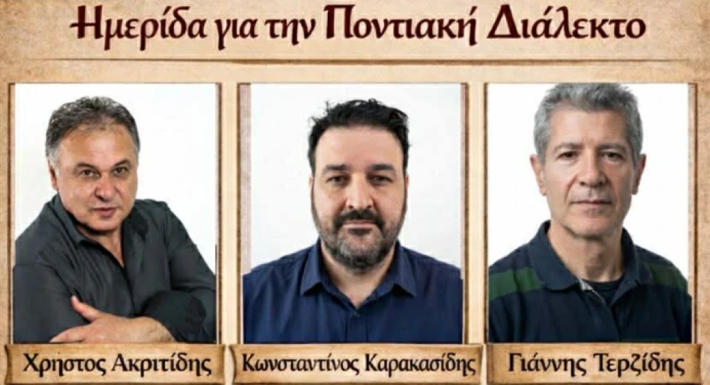 Ημερίδα Δήμου Σκύδρας για την Ποντιακή διάλεκτο