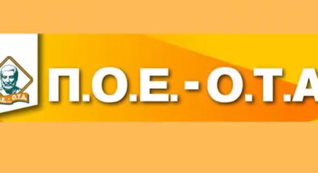 Η ΝΙΚΗ στηρίζει την ΠΟΕ - ΟΤΑ