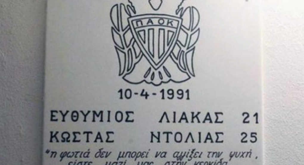 «Η φωτιά δεν μπορεί να αγγίξει την ψυχή»: Συγκινητική κίνηση από την ΚΑΕ ΠΑΟΚ