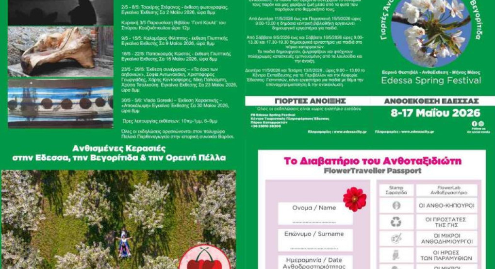 Γιορτές Άνοιξης στην Έδεσσα-Βεγορίτιδα-Ορεινή Πέλλα