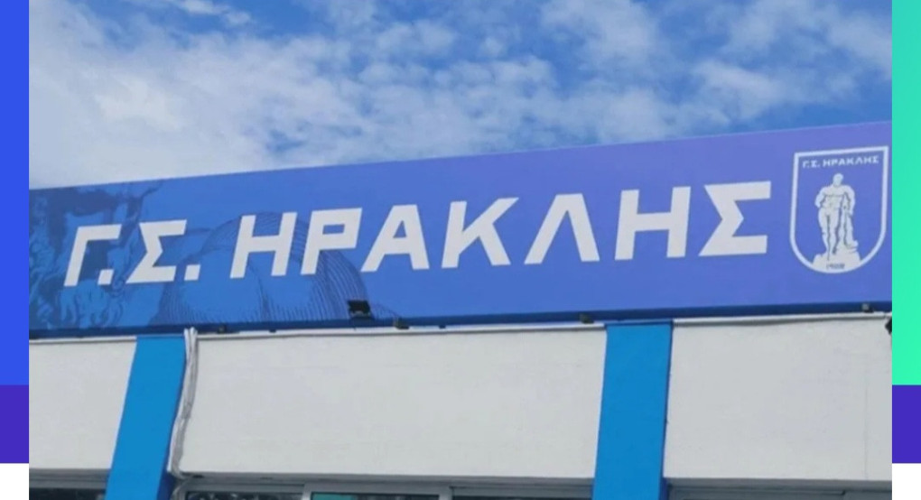 Ηρακλής: Καταγγελία για επίθεση οπαδών του ΠΑΟΚ
