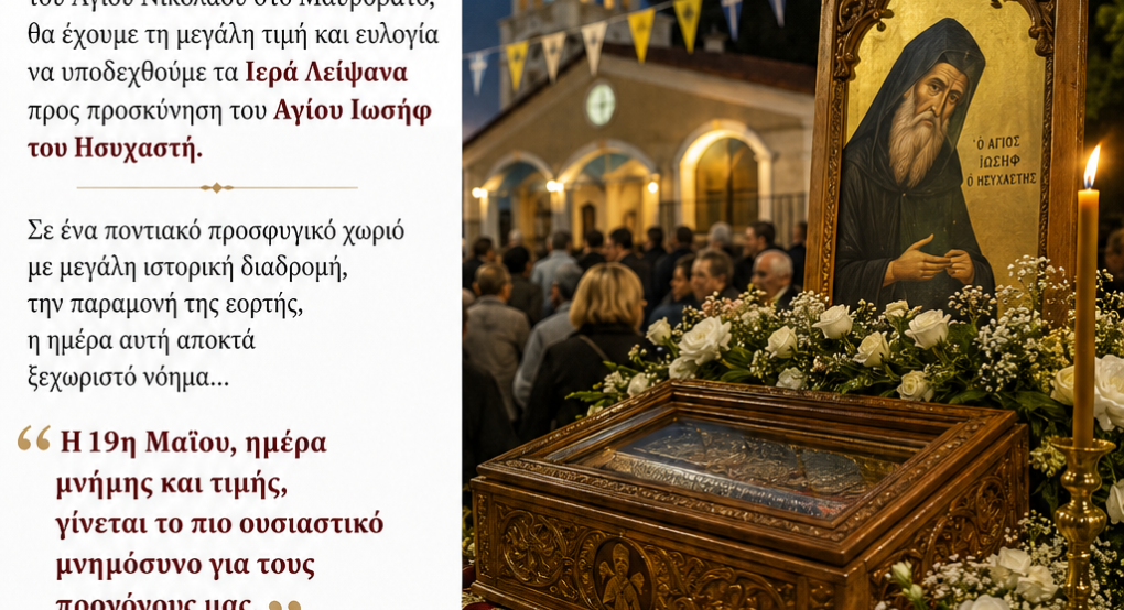 19 Μαΐου στο Μαυρόβατο: Μια Ημέρα Μνήμης, Πίστης και Ιερής Συγκίνησης