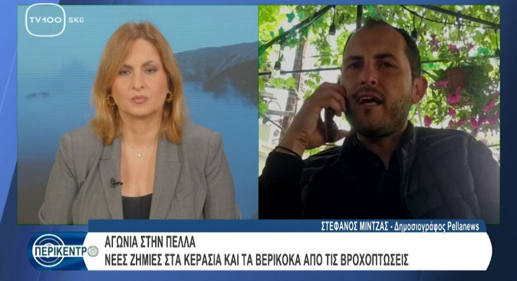 Παρέμβαση του Στέφανου Μίντζα στην εκπομπή «Περίκεντρο» για τις ζημιές στην Πέλλα και τον νέο Υπουργό