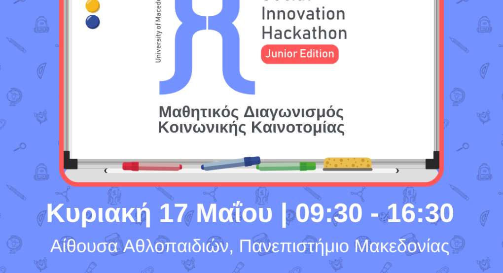 Μαθητικός Διαγωνισμός Κοινωνικής Καινοτομίας “Social Innovation Hackathon UoM – Junior Edition 2026”