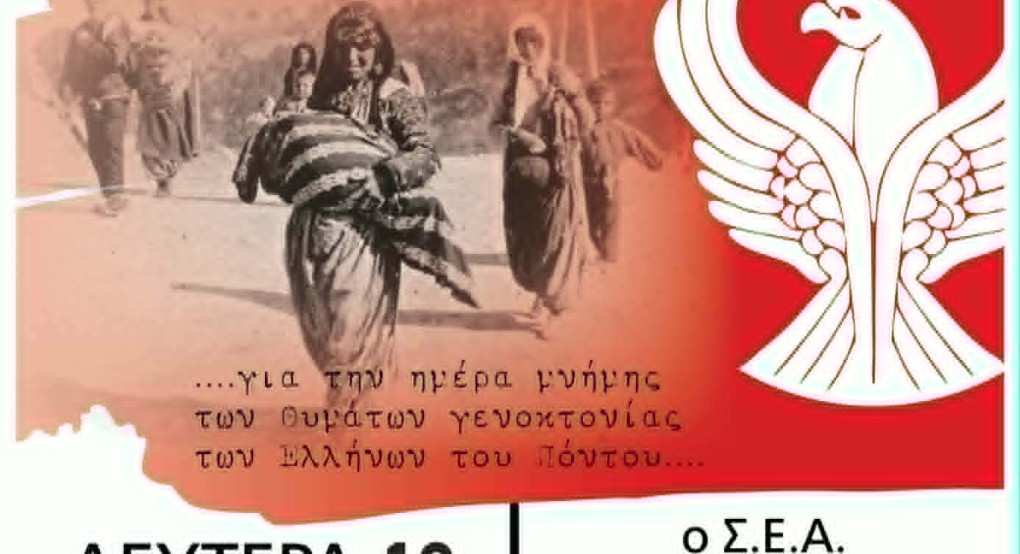 Εθελοντική αιμοδοσία στην Αλμωπία για τη Γενοκτονία των Ελλήνων του Πόντου