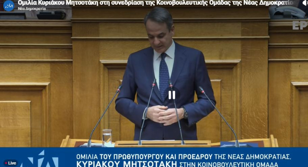 Στα μέλη της κοινοβουλευτικής ομάδας της Νέας Δημοκρατίας μιλάει αυτή την ώρα ο πρωθυπουργός Κυριάκος Μητσοτάκης