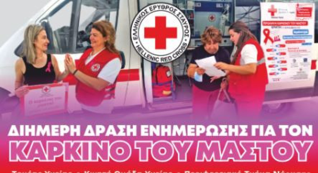 Ο Ελληνικός Ερυθρός Σταυρός διοργανώνει τριήμερο εκδηλώσεων πρόληψης και αγωγής υγείας στον Δήμο Έδεσσας