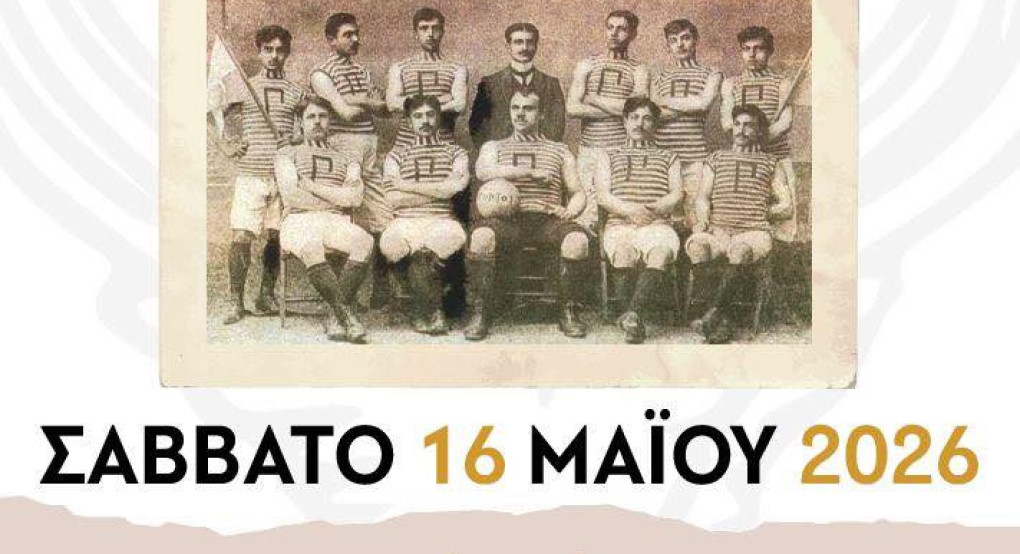 Φιλανθρωπικός Ποδοσφαιρικός Αγώνας "Όλυμπος" Αψάλου και Α.Σ.Ριζαρίου "Ορφέας" εις μνήμη των γενοκτονηθέντων Ελλήνων του Πόντου