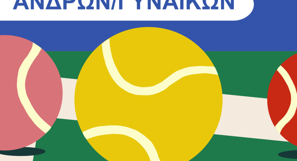 Πρωτάθλημα ΕΦΟΑ στην Αριδαία