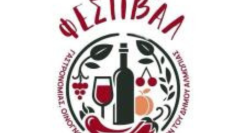 Δήμος Αλμωπίας -Ανοιχτή σύσκεψη για τη συνδιαμόρφωση του 3ου Πολυθεματικού Φεστιβάλ Γαστρονομίας, Οινογνωσίας και Τοπικών Προϊόντων