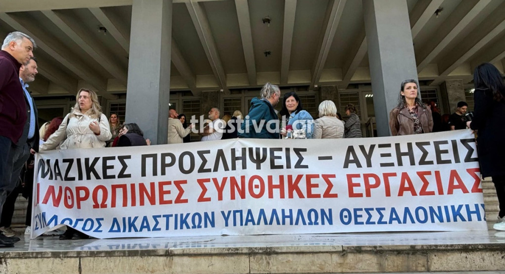 Θεσσαλονίκη: Στάση εργασίας και συγκέντρωση δικαστικών υπαλλήλων έξω από το Δικαστικό Μέγαρο μετά τις επιθέσεις του 89χρονου
