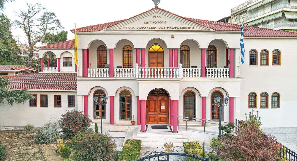Η Ιερά Μητρόπολη Κίτρους αποκτά πιστοποίηση ISO 9001 και ενισχύει το πολυσχιδές κοινωνικό της έργο