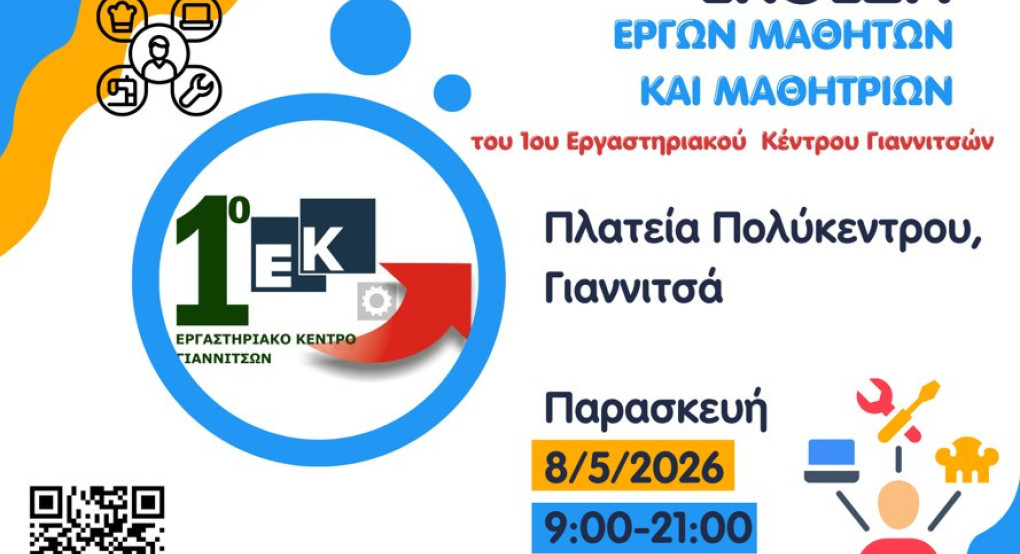 Πρόσκληση για την Έκθεση Έργων Μαθητών ΕΠΑΛ