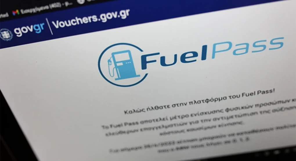 Fuel Pass: Έως τις 30 Απριλίου ανοιχτή η πλατφόρμα