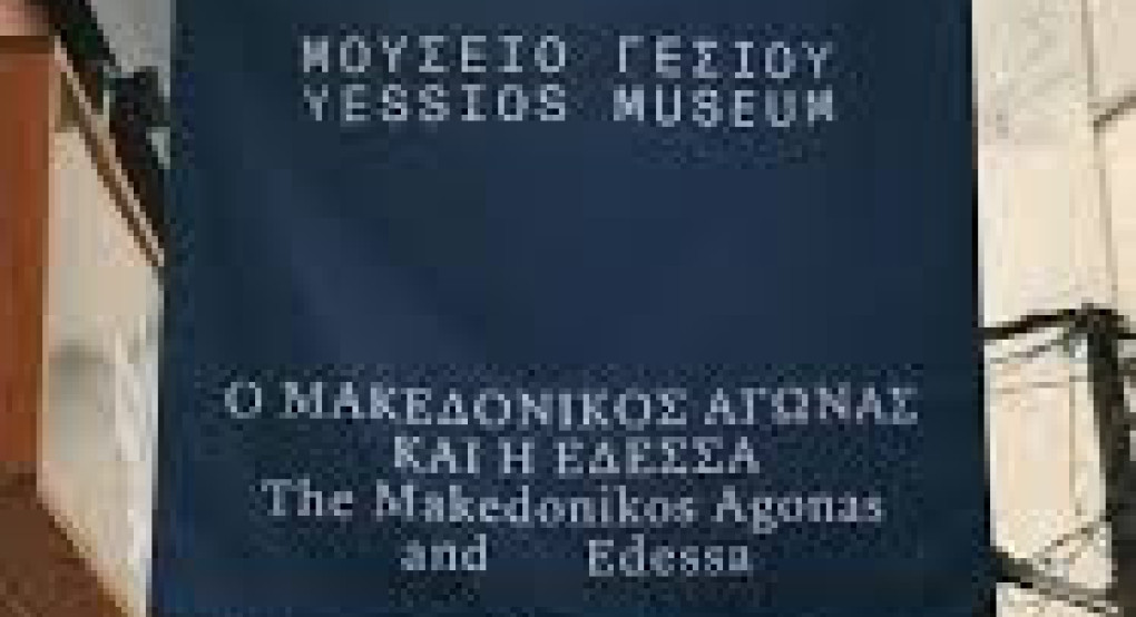 Πρόγραμμα εκδηλώσεων Μουσείου Γέσιου- Μάιος 2026