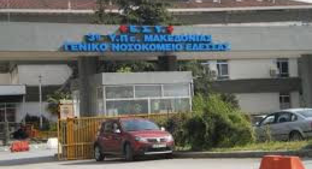 Γενικό Νοσοκομείο Έδεσσας -Έναρξη Λειτουργίας Απογευματινών Ιατρείων